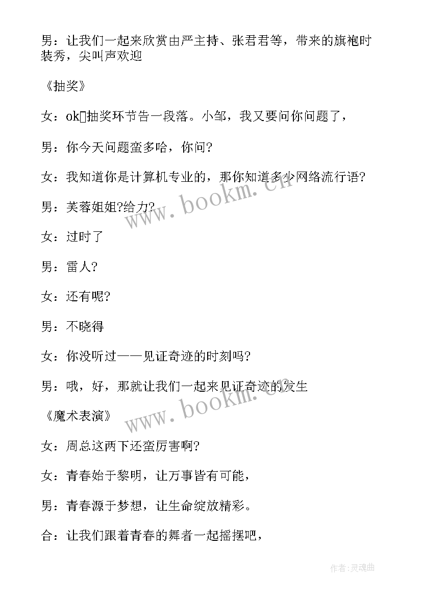 2023年晚会活动主持稿串词 酒店晚会活动主持人主持词(实用5篇)