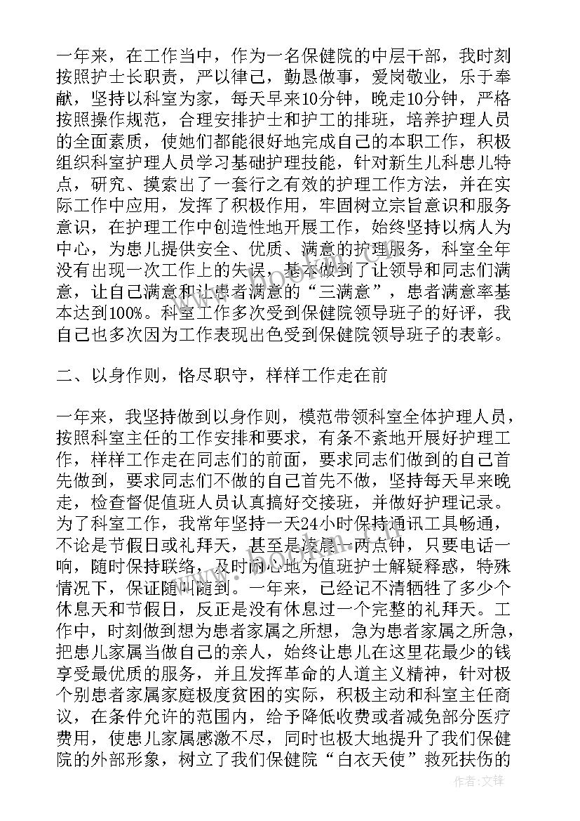 最新护士长述职报告 医院护士长工作述职报告(实用5篇)