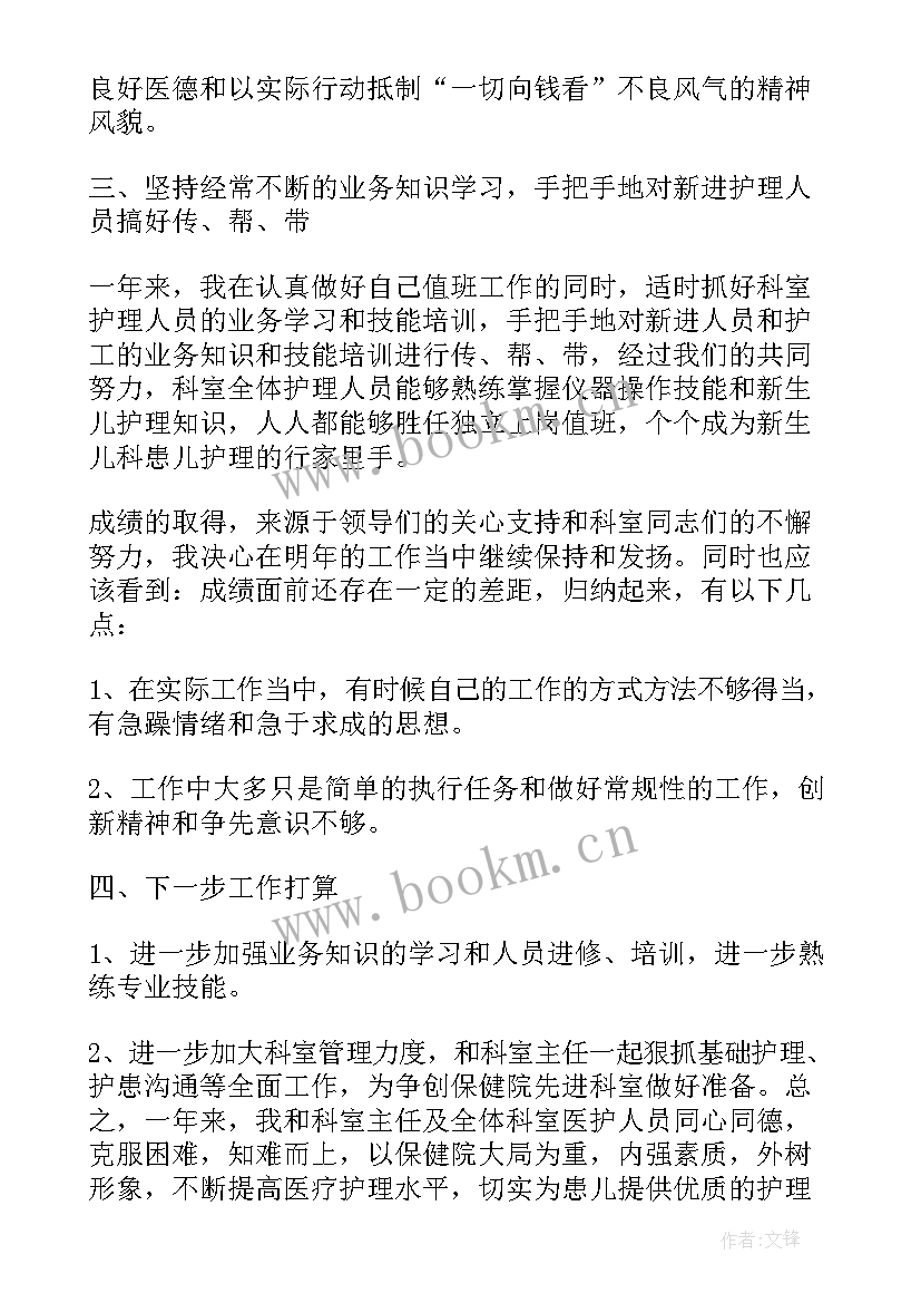 最新护士长述职报告 医院护士长工作述职报告(实用5篇)