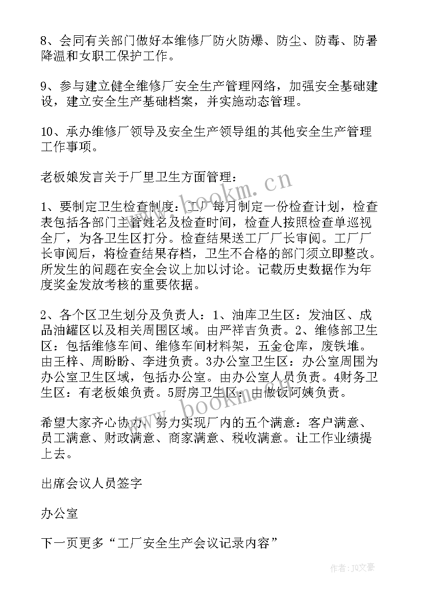 2023年公路安全生产会议记录 公司安全生产工作会议内容纪要(汇总6篇)