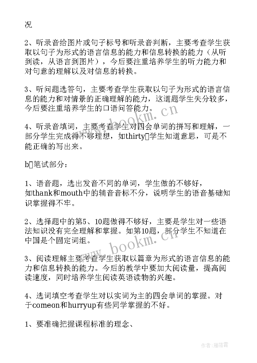 英语考试的总结与反思(精选7篇)