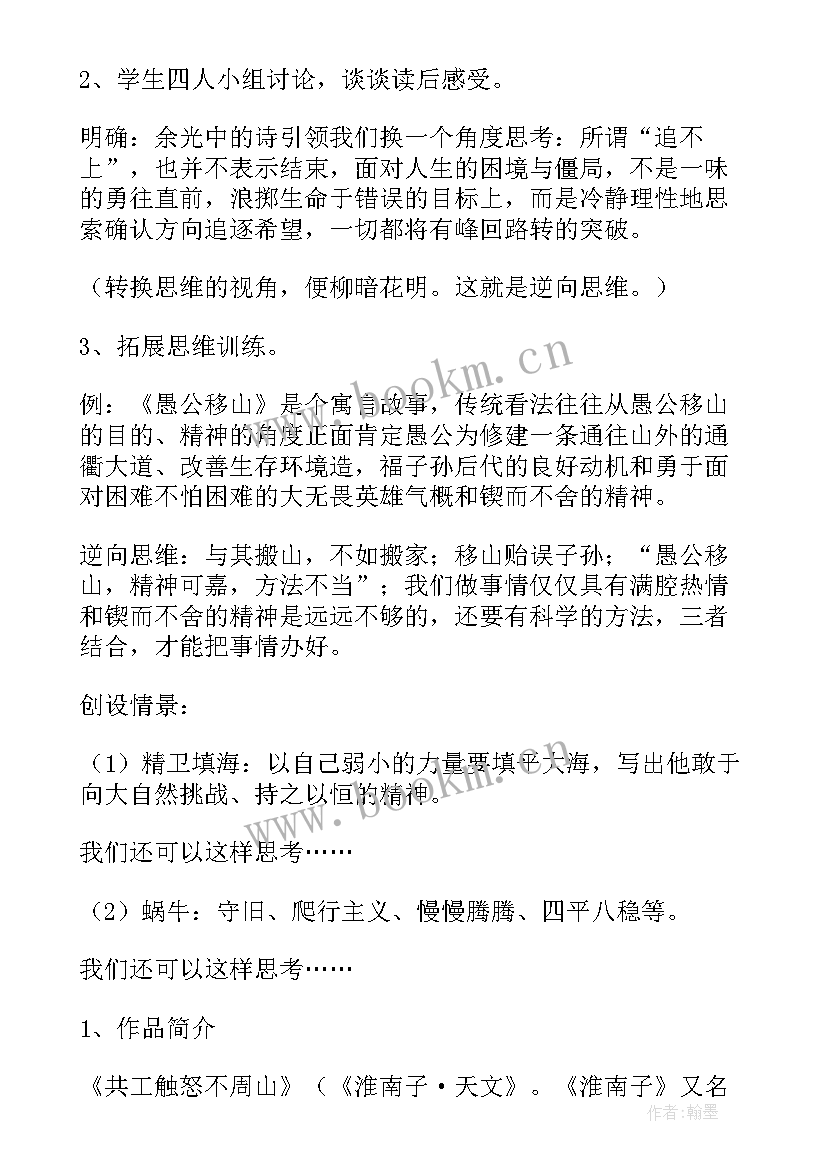 夸父逐日教案板书设计(实用5篇)