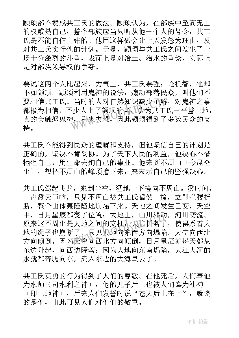 夸父逐日教案板书设计(实用5篇)