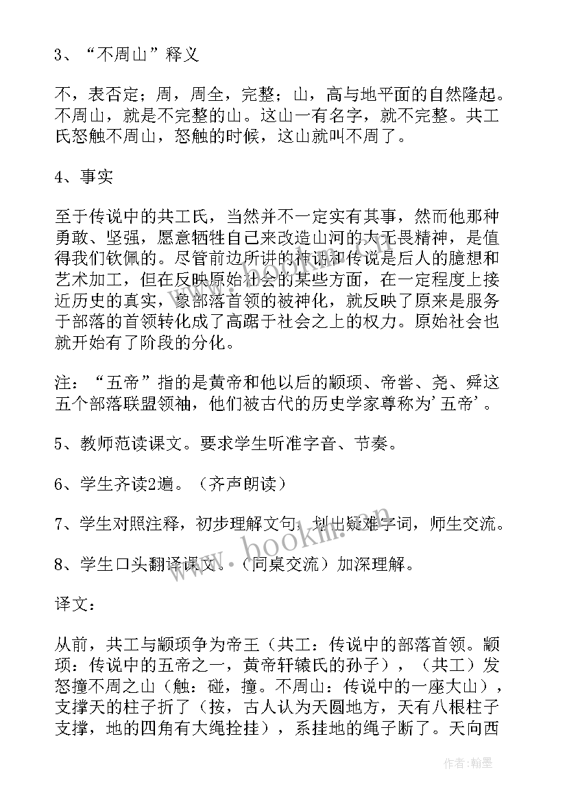 夸父逐日教案板书设计(实用5篇)