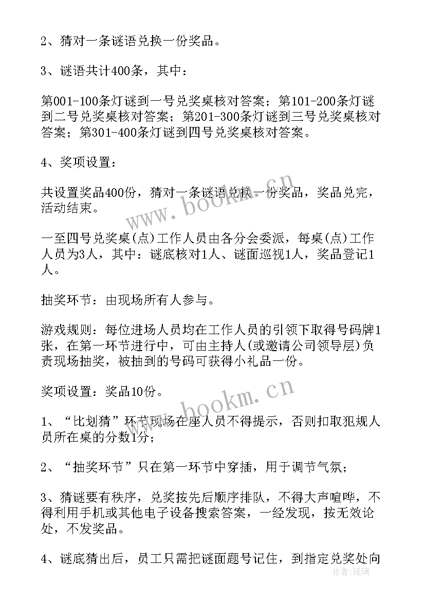 公司元宵晚会主持稿 元宵节公司活动方案(汇总10篇)