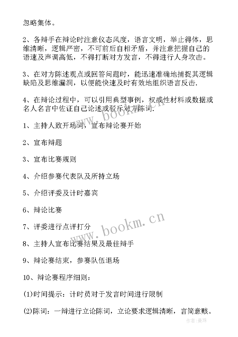 最新大学生辩论赛策划方案经费预算(精选8篇)