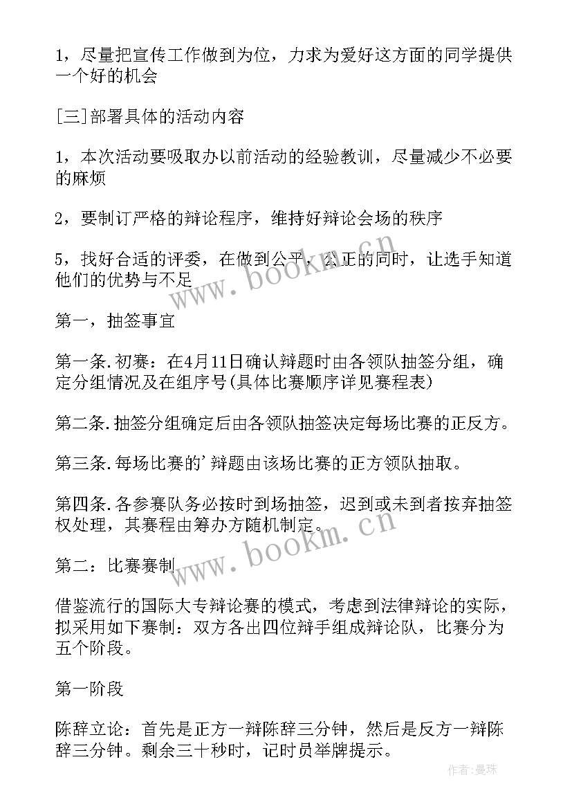 最新大学生辩论赛策划方案经费预算(精选8篇)