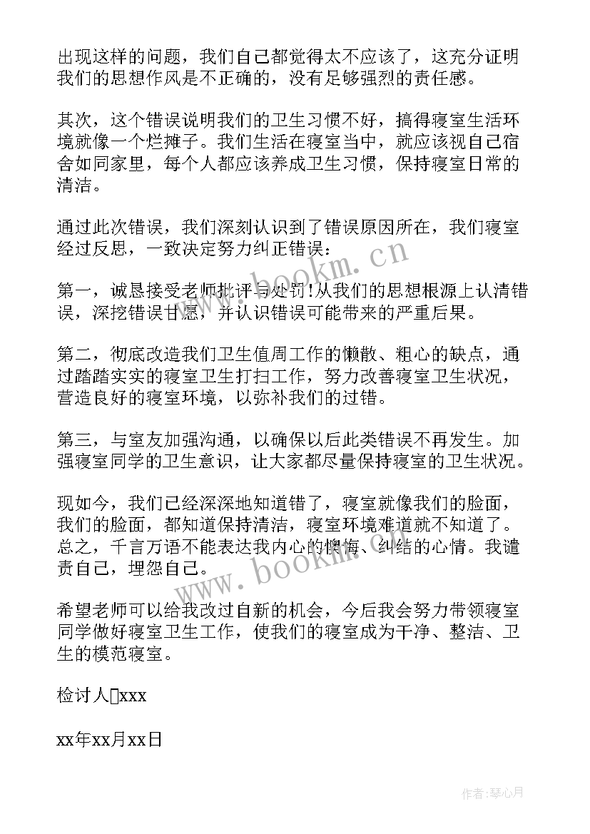 2023年宿舍讲话检讨自我反省 宿舍检讨书自我反省(精选6篇)