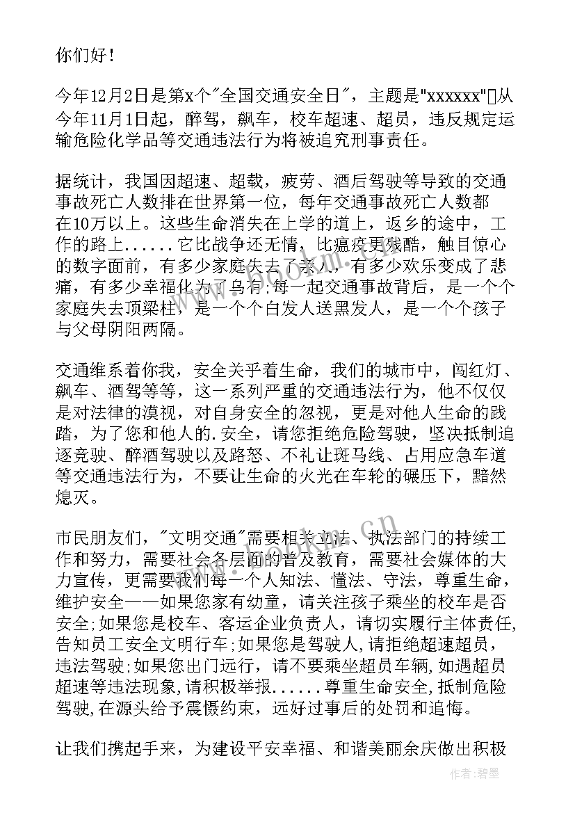 文明驾驶倡议书 文明驾驶安全出行倡议书(优质5篇)