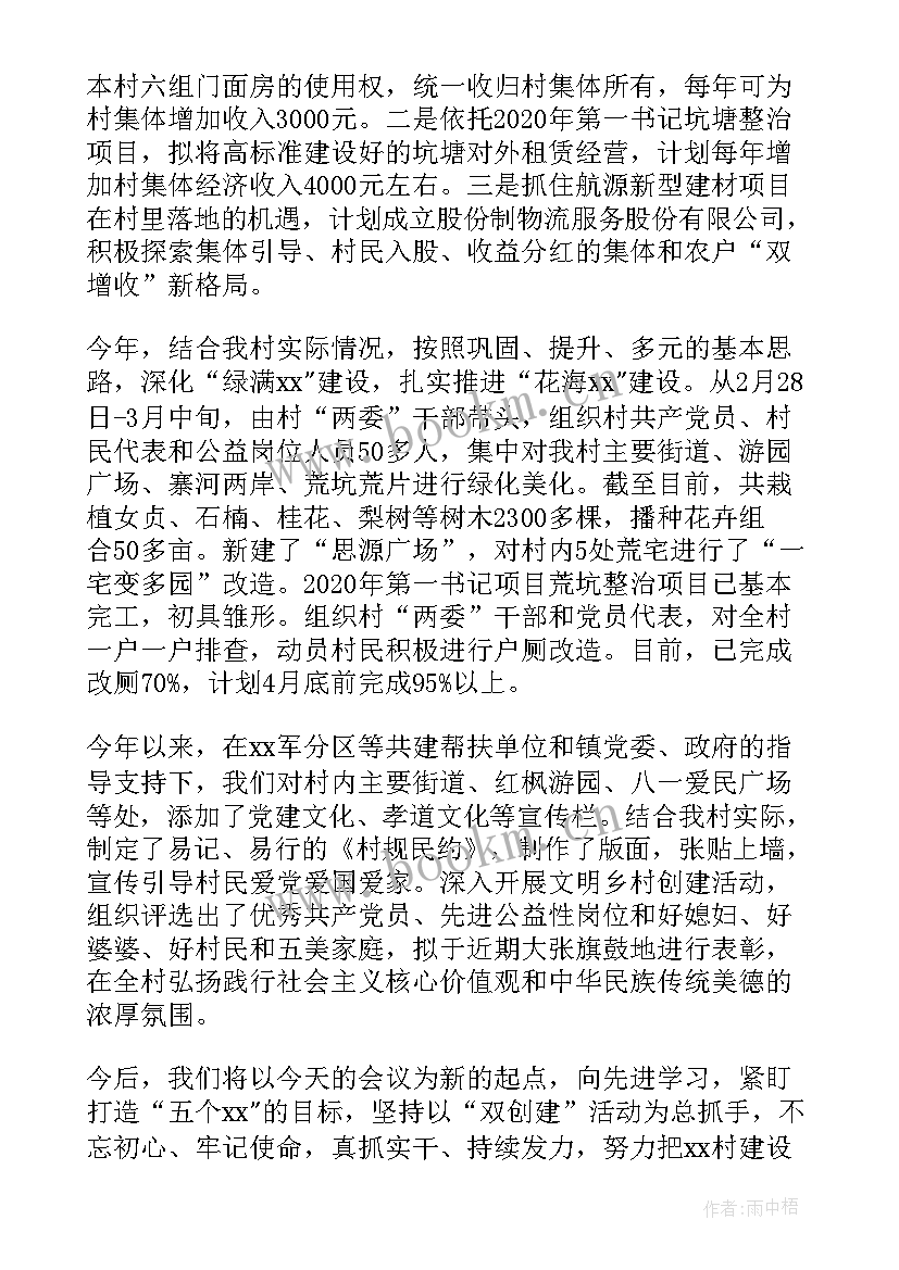 驻村第一季度考核目标任务 驻村干部第一季度工作总结(精选5篇)