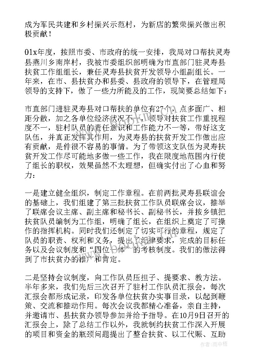 驻村第一季度考核目标任务 驻村干部第一季度工作总结(精选5篇)