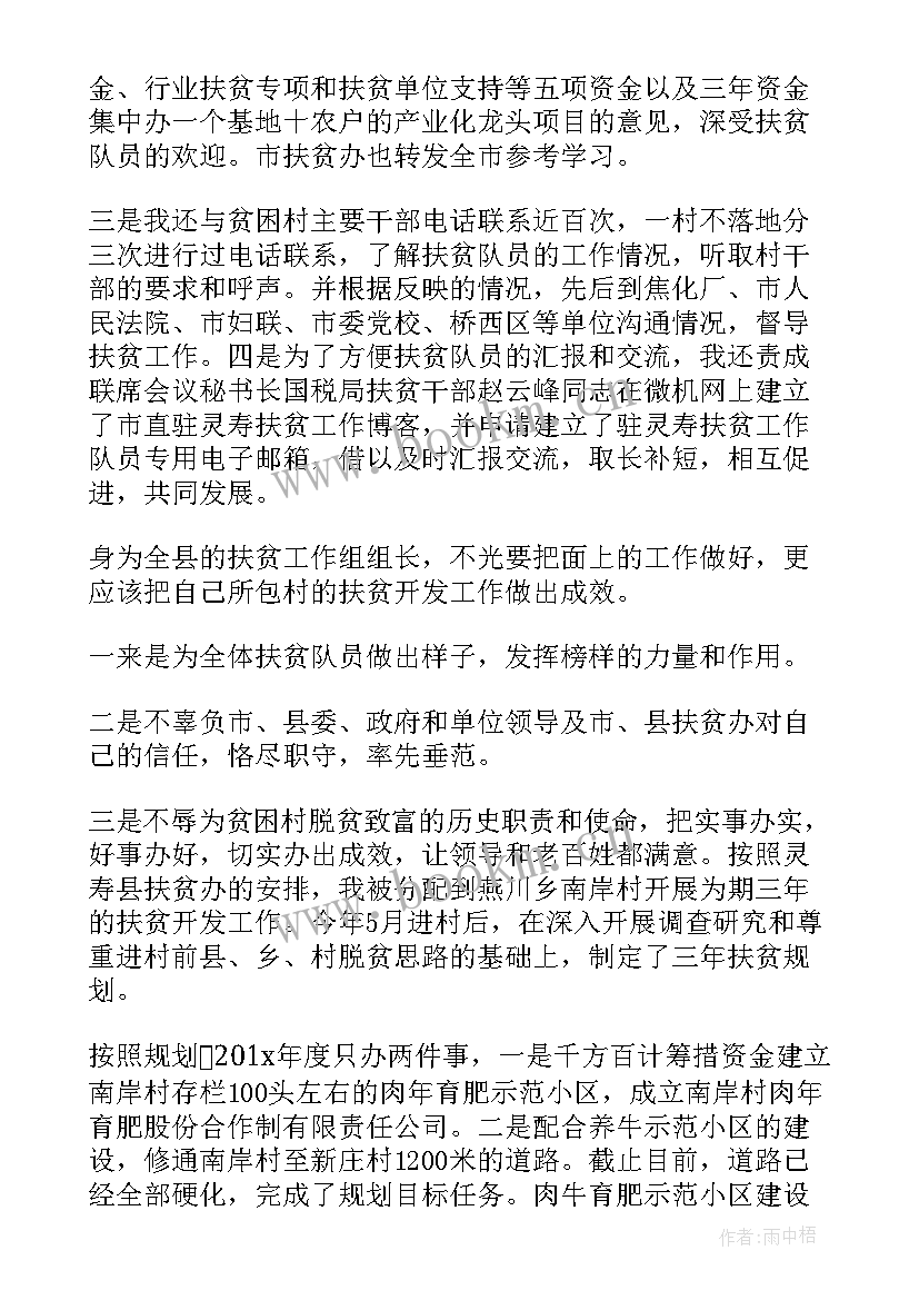 驻村第一季度考核目标任务 驻村干部第一季度工作总结(精选5篇)