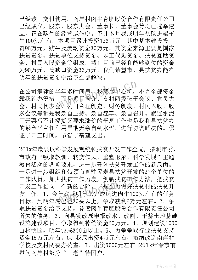 驻村第一季度考核目标任务 驻村干部第一季度工作总结(精选5篇)