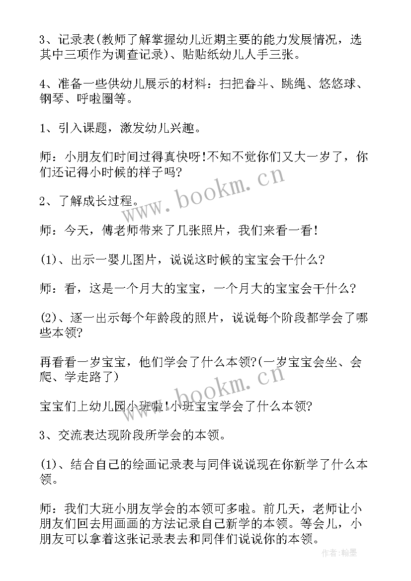 我长大了一岁教案小班语言(精选5篇)