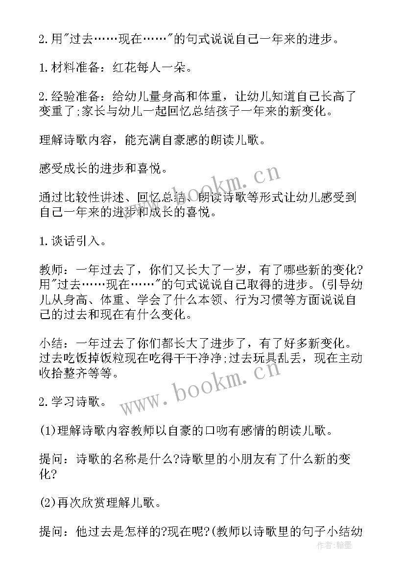 我长大了一岁教案小班语言(精选5篇)