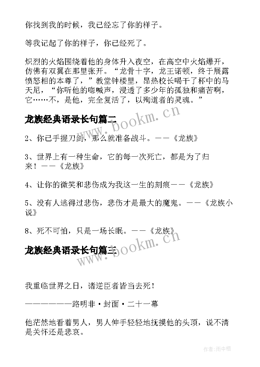 2023年龙族经典语录长句(通用5篇)