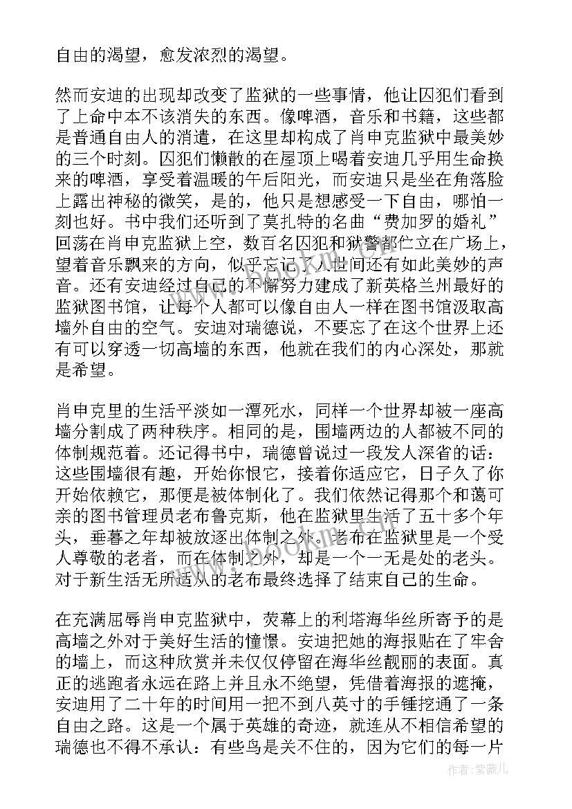 最新肖申克的救赎心得体会 肖申克的救赎读书心得(实用10篇)