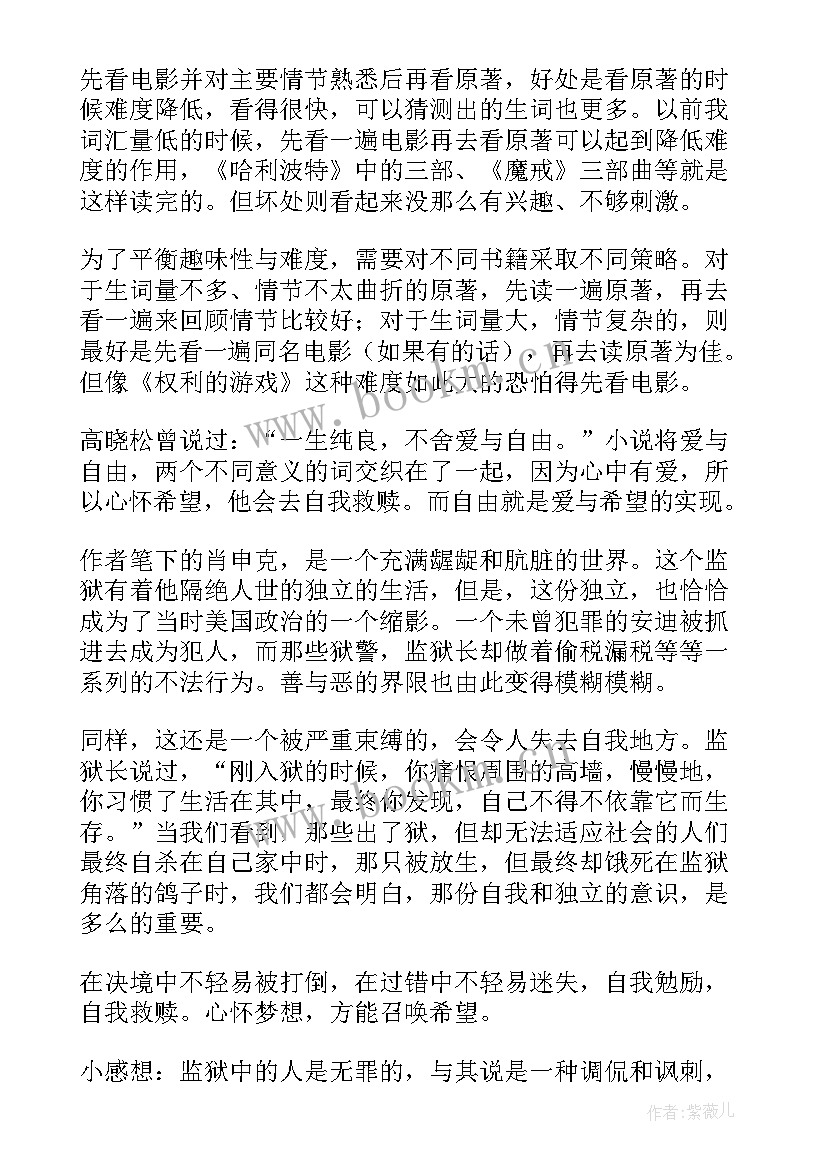 最新肖申克的救赎心得体会 肖申克的救赎读书心得(实用10篇)