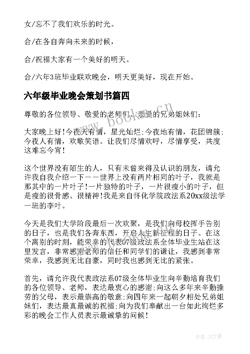 最新六年级毕业晚会策划书 六年级毕业晚会主持稿(精选10篇)