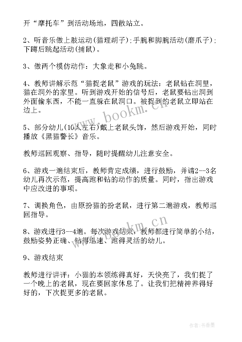 最新中班户外体育教案 中班户外体育活动教案(汇总7篇)