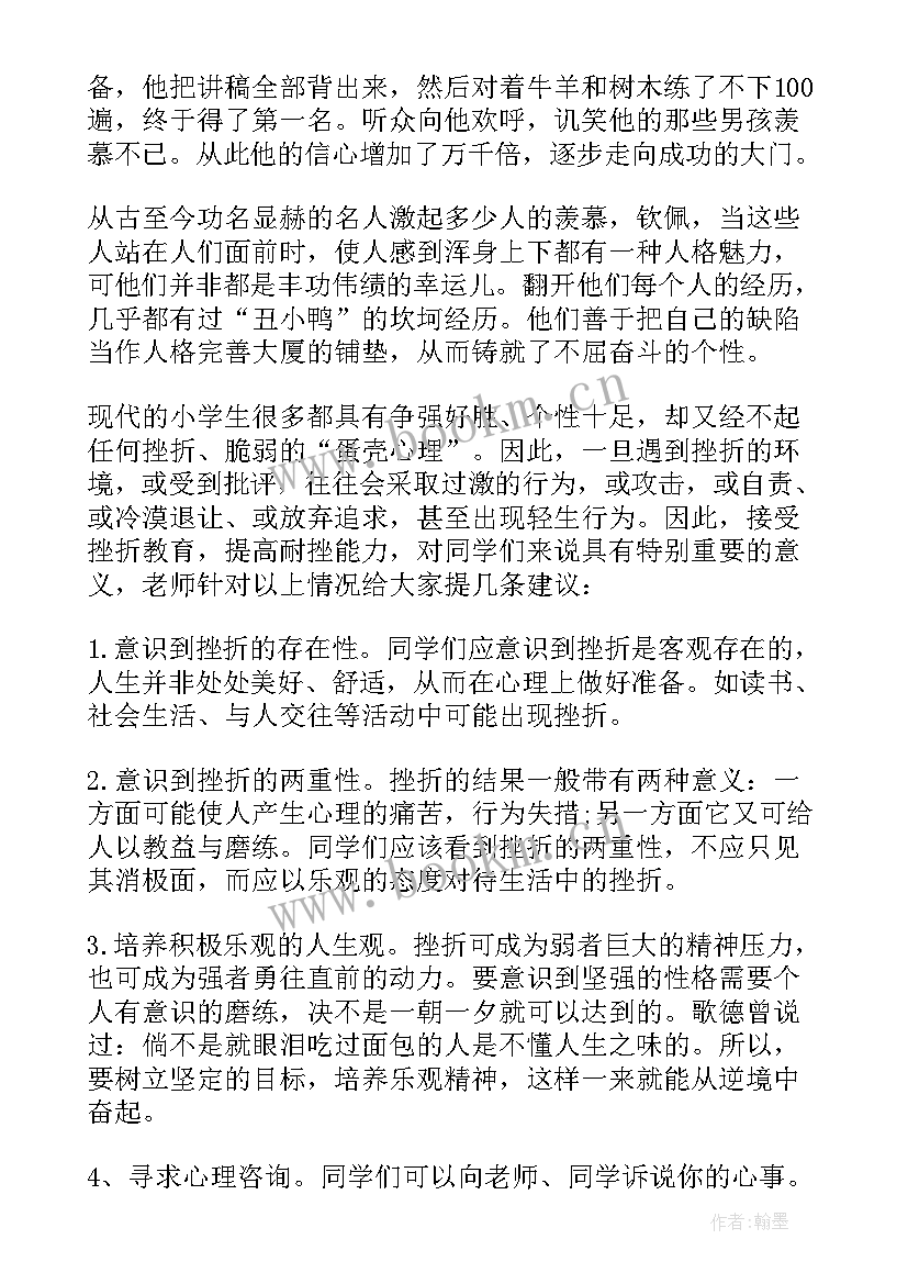 最新心理健康学生发言稿 学生心理健康教育演讲稿(精选5篇)