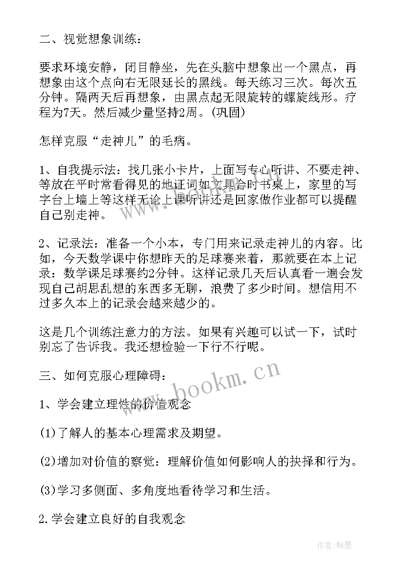 最新心理健康学生发言稿 学生心理健康教育演讲稿(精选5篇)