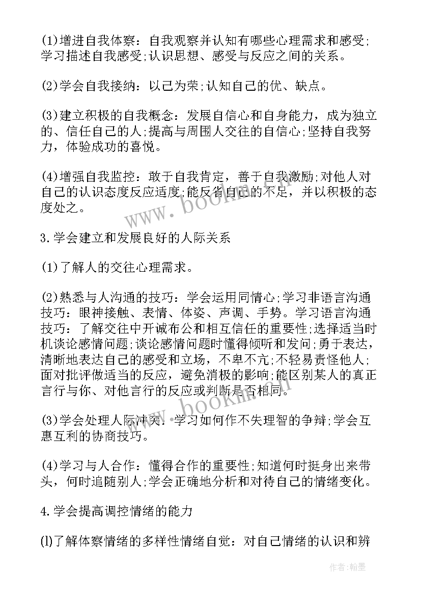 最新心理健康学生发言稿 学生心理健康教育演讲稿(精选5篇)