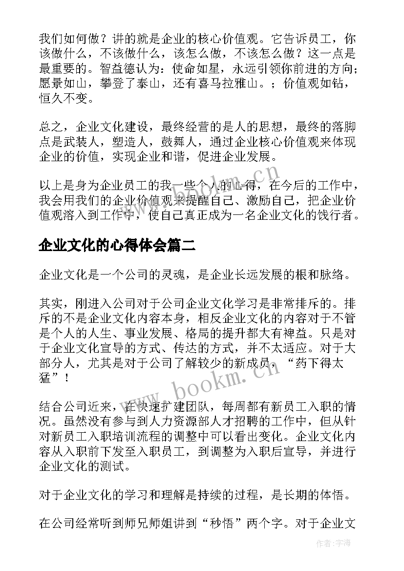 2023年企业文化的心得体会 企业文化学习心得体会(大全10篇)