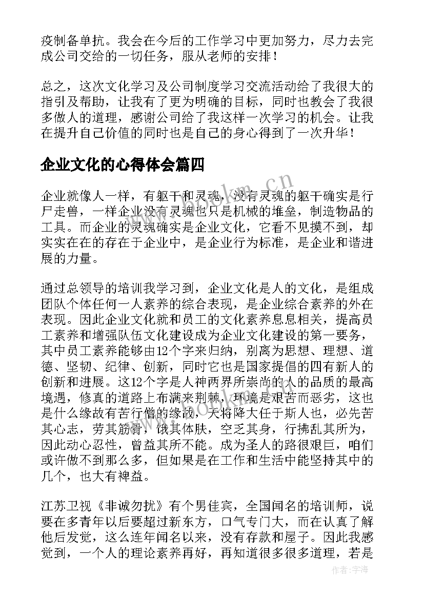 2023年企业文化的心得体会 企业文化学习心得体会(大全10篇)