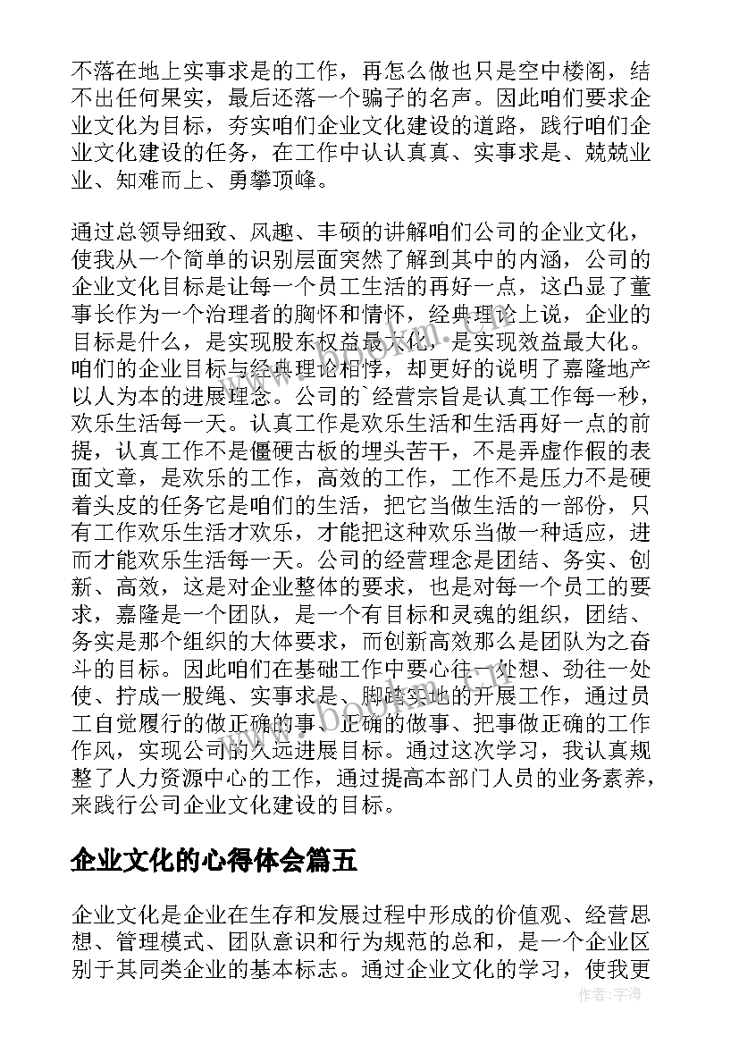 2023年企业文化的心得体会 企业文化学习心得体会(大全10篇)