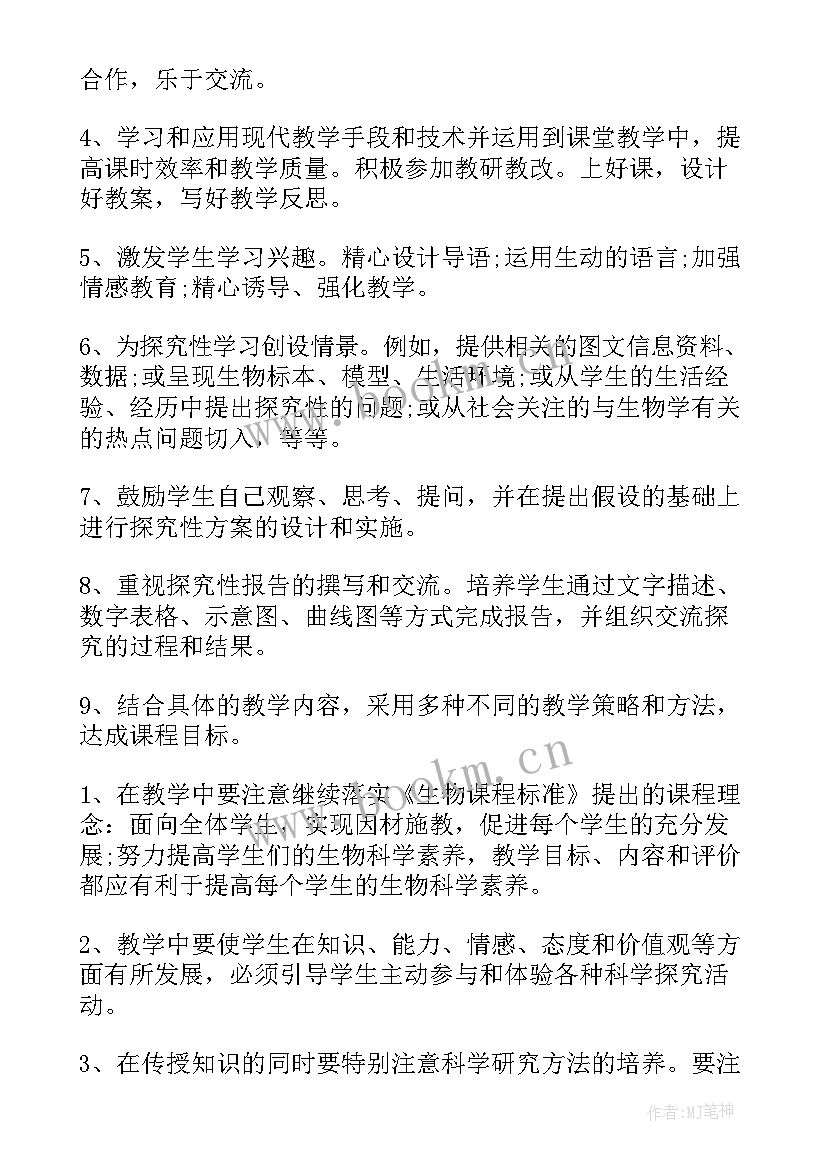 最新七年级生物学教学计划 七年级生物教学计划(精选5篇)