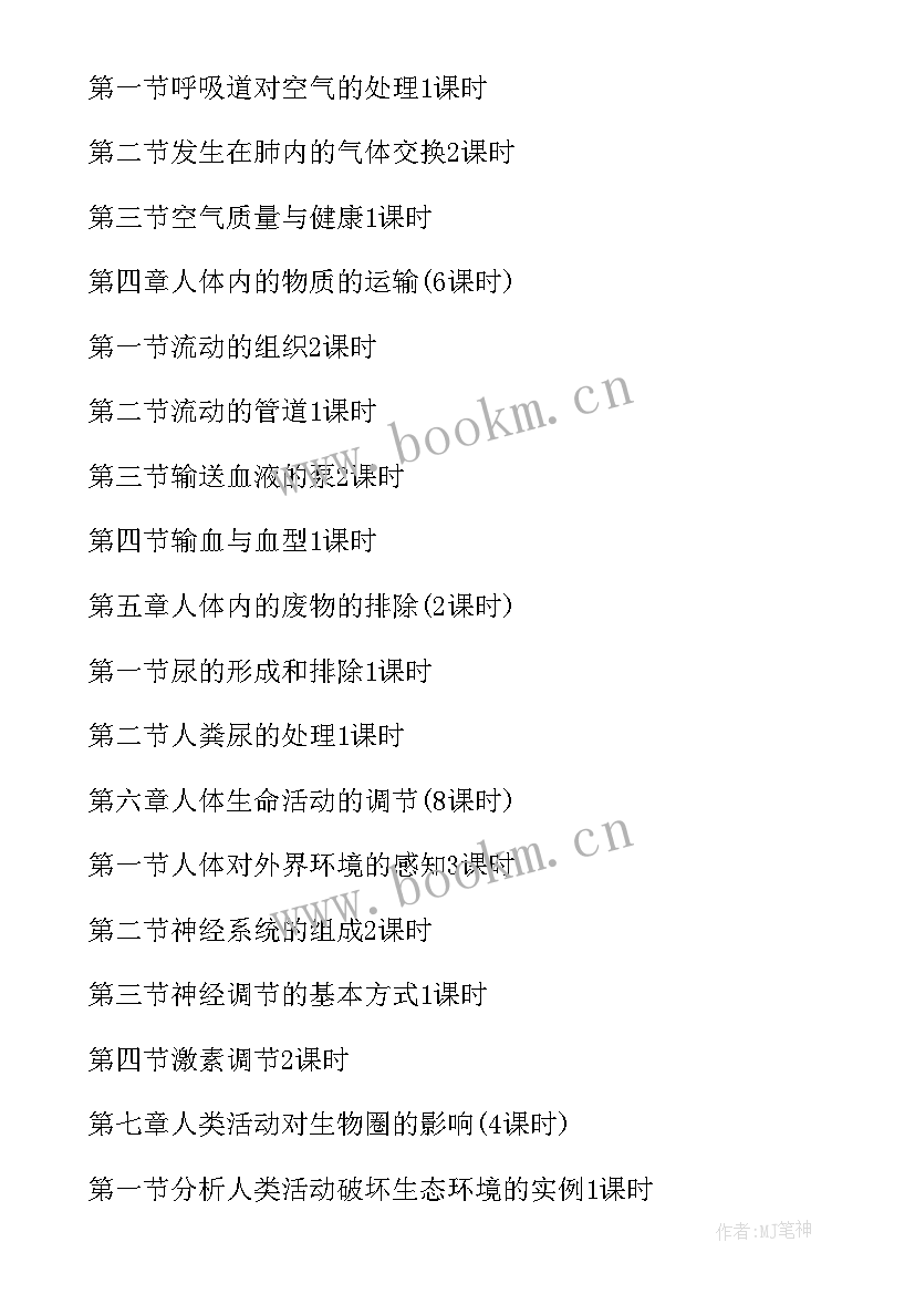 最新七年级生物学教学计划 七年级生物教学计划(精选5篇)