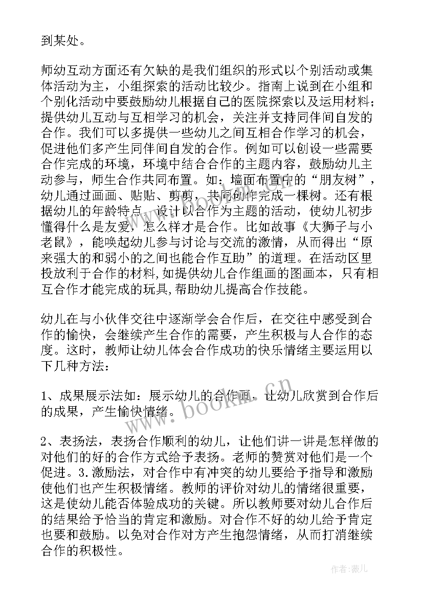 最新保育质量评价表 学习幼儿园保育教育质量评估指南心得体会(优质5篇)