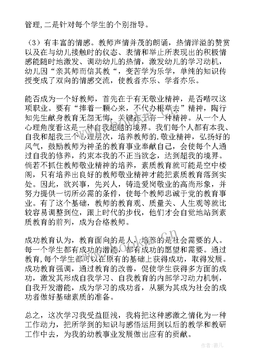 最新保育质量评价表 学习幼儿园保育教育质量评估指南心得体会(优质5篇)