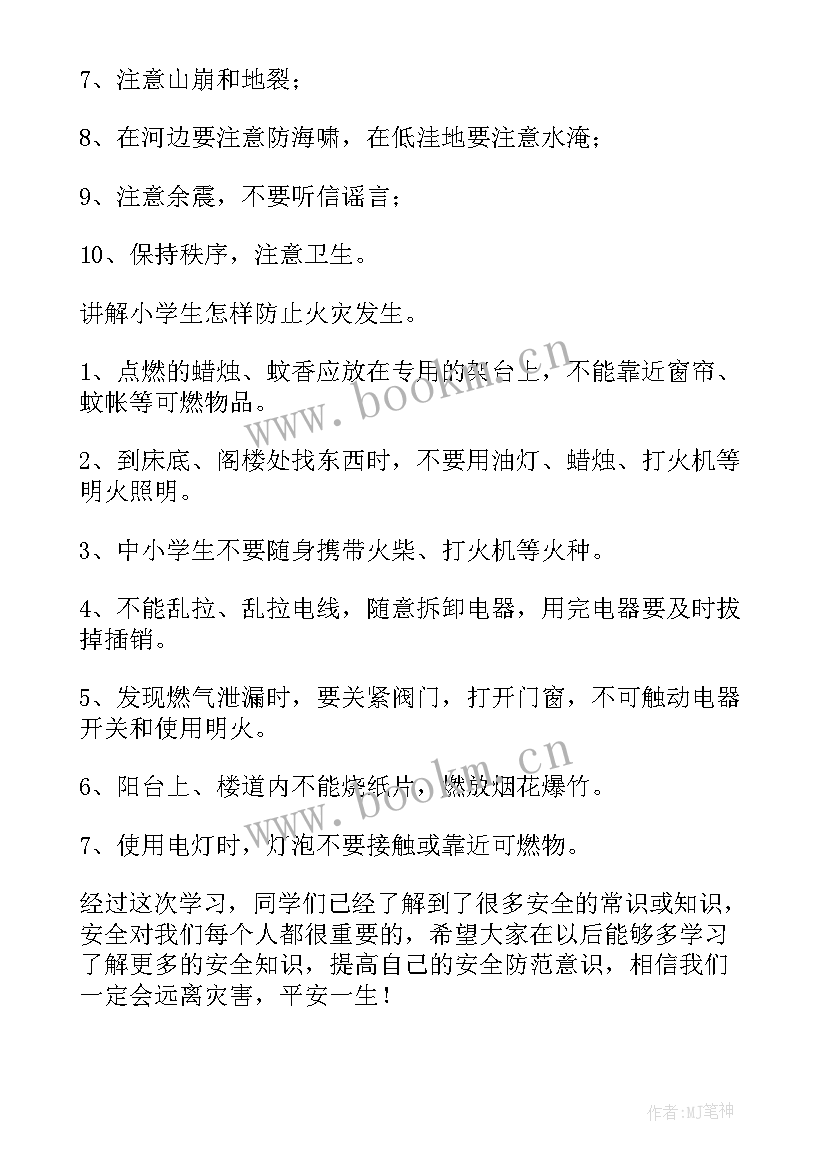 安全教育活动教案幼儿园(大全9篇)