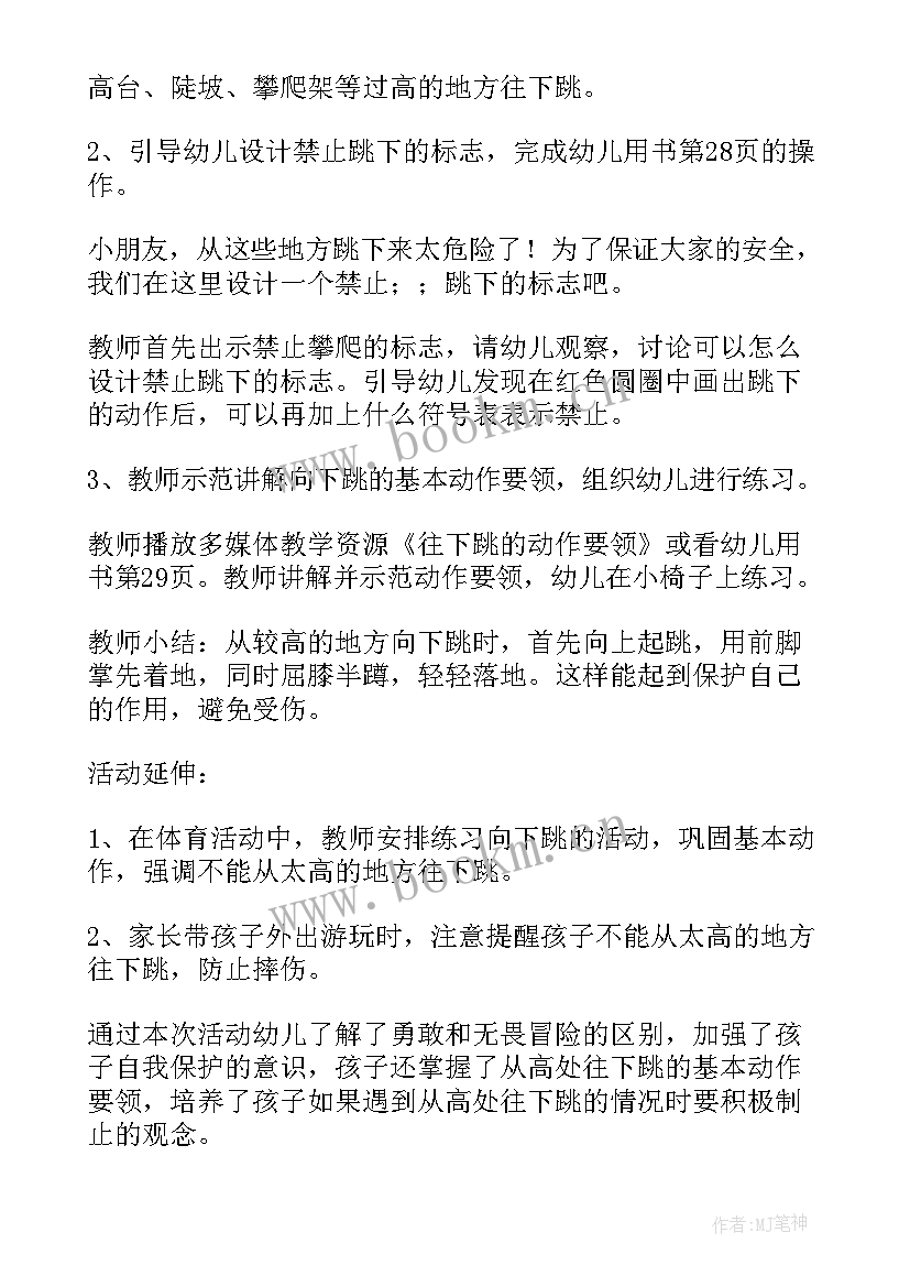 安全教育活动教案幼儿园(大全9篇)