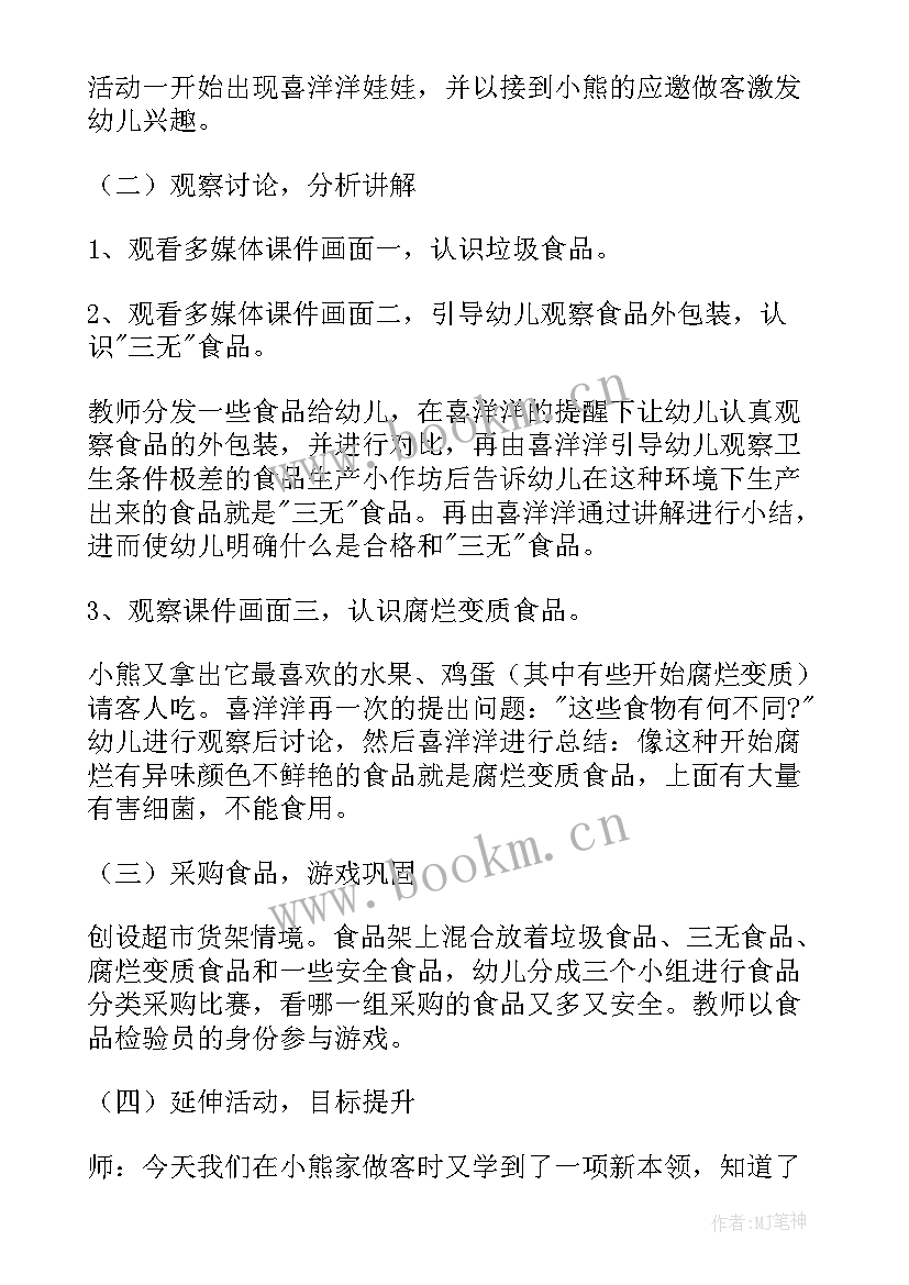 安全教育活动教案幼儿园(大全9篇)