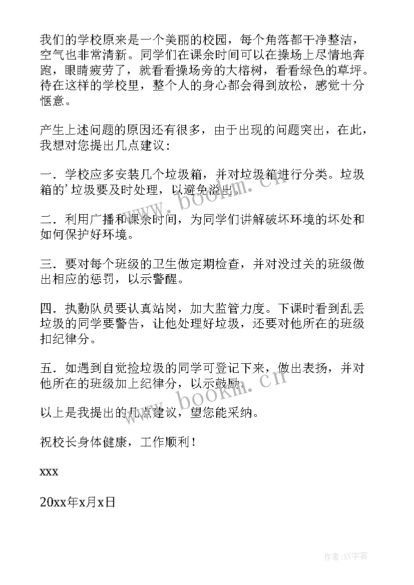 2023年校园环境大美化手抄报 美化校园环境建议书(大全9篇)