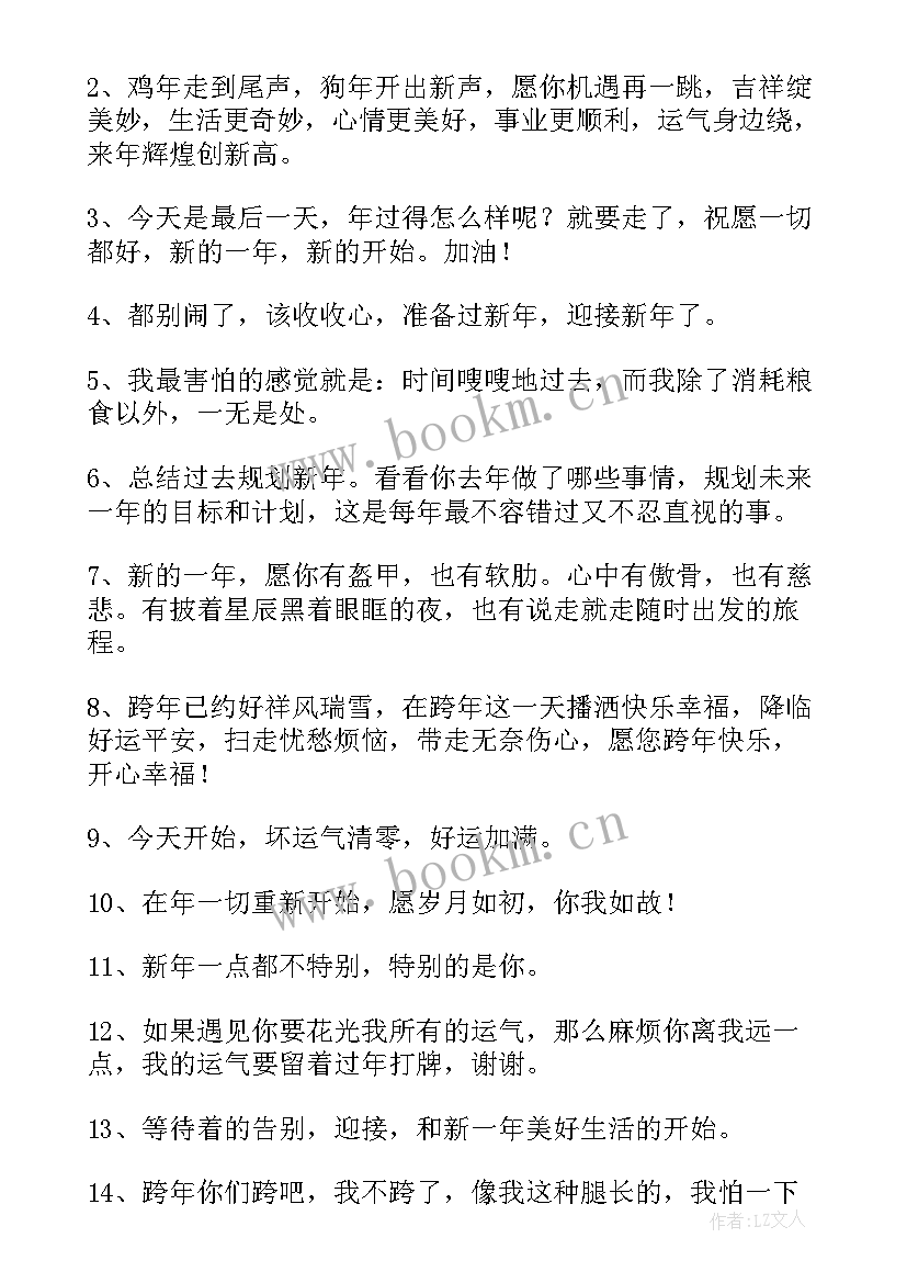 最新祝老师新年快乐的祝福语(优秀7篇)