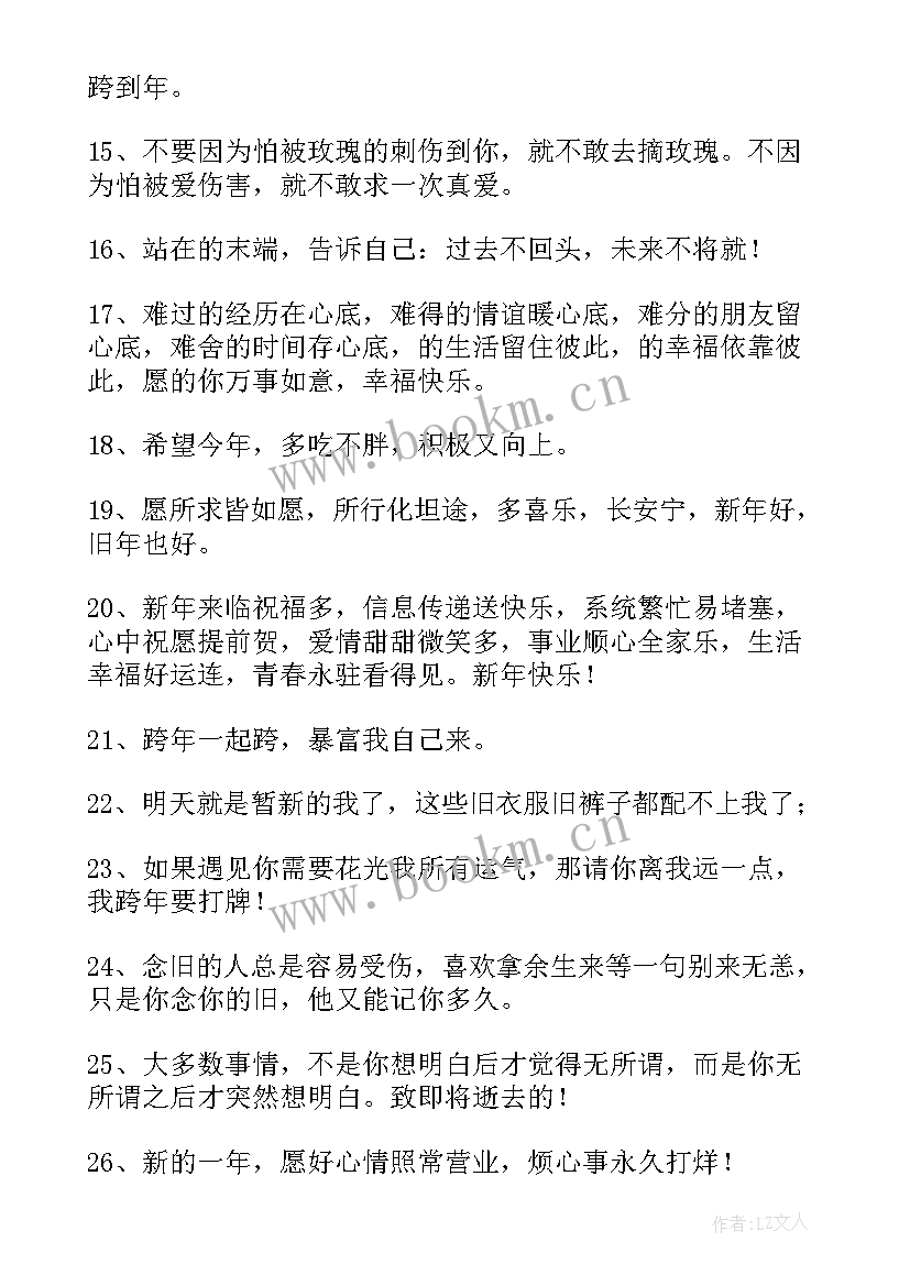 最新祝老师新年快乐的祝福语(优秀7篇)