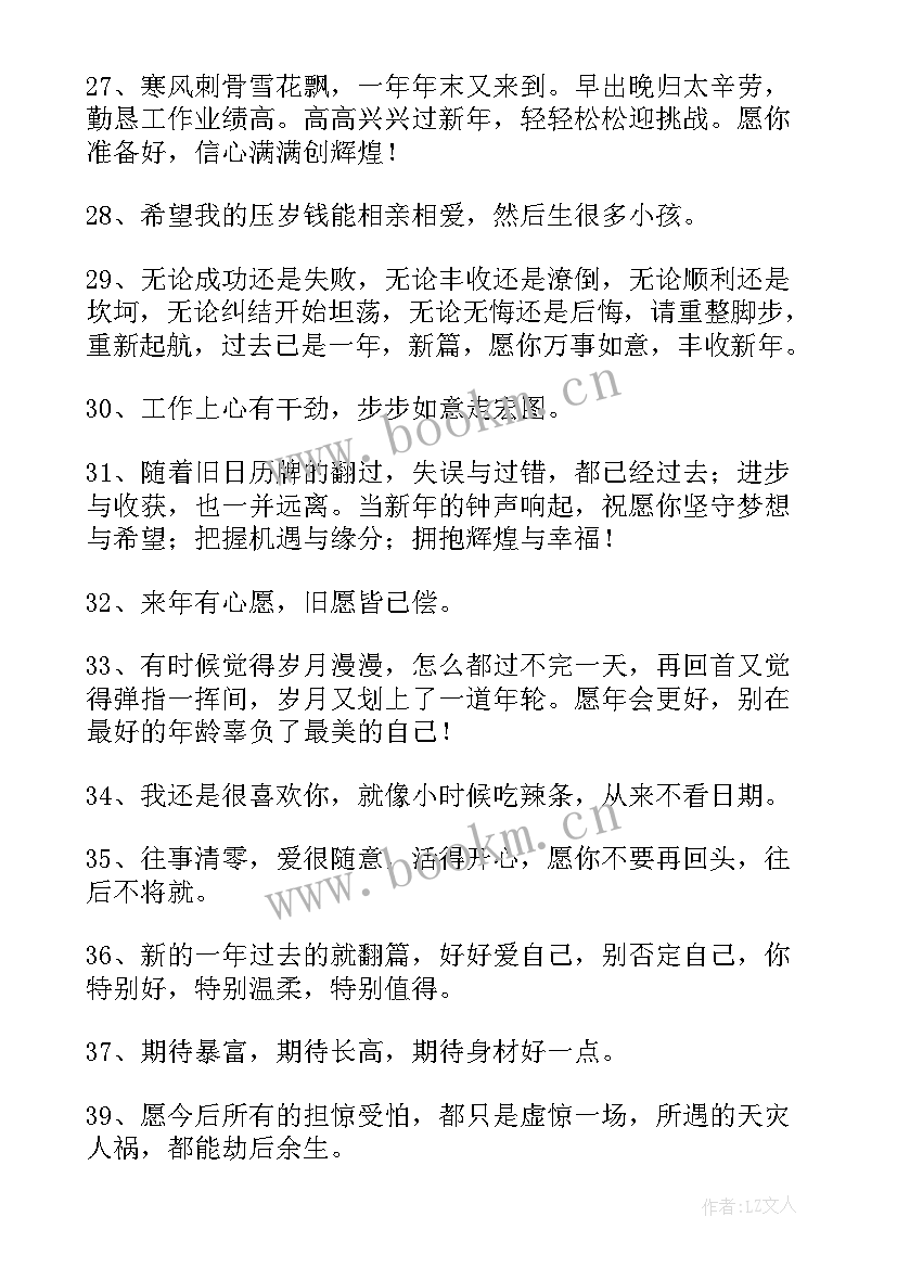 最新祝老师新年快乐的祝福语(优秀7篇)