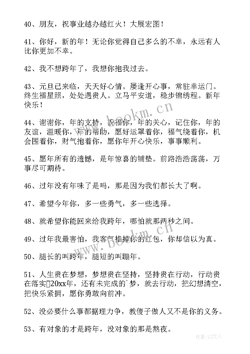 最新祝老师新年快乐的祝福语(优秀7篇)