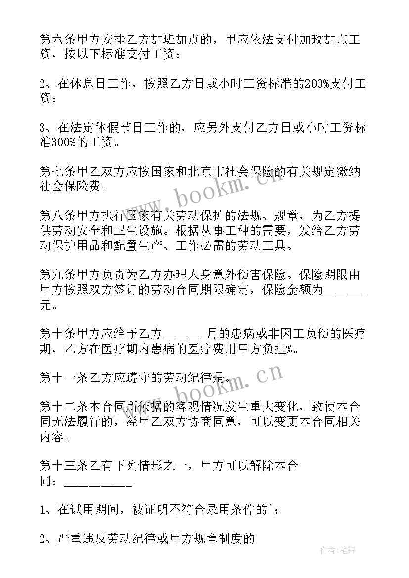 最新个体工商户劳动合同书 个体工商户雇工劳动合同书(实用5篇)