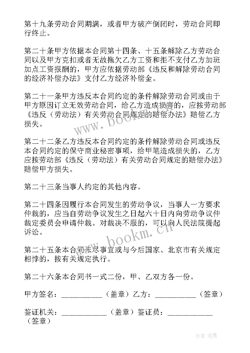 最新个体工商户劳动合同书 个体工商户雇工劳动合同书(实用5篇)