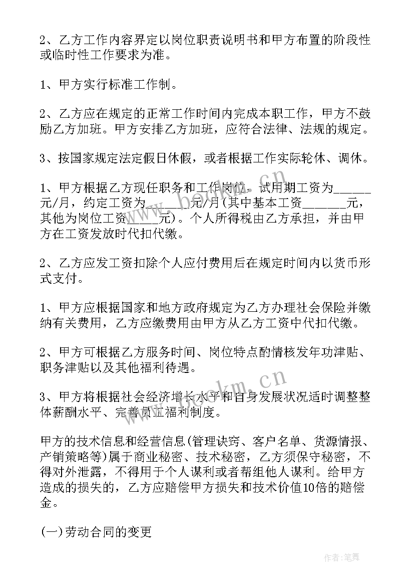 最新个体工商户劳动合同书 个体工商户雇工劳动合同书(实用5篇)