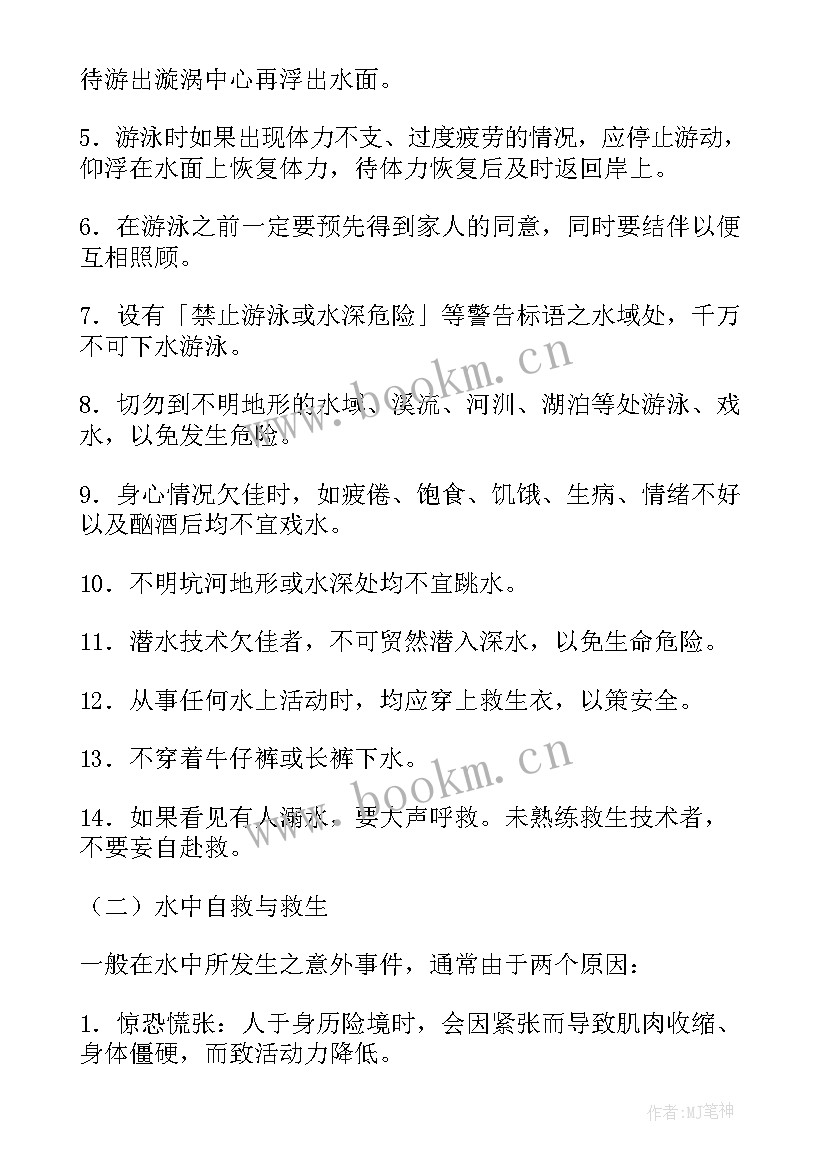 2023年防溺水应急预案乡镇(精选8篇)