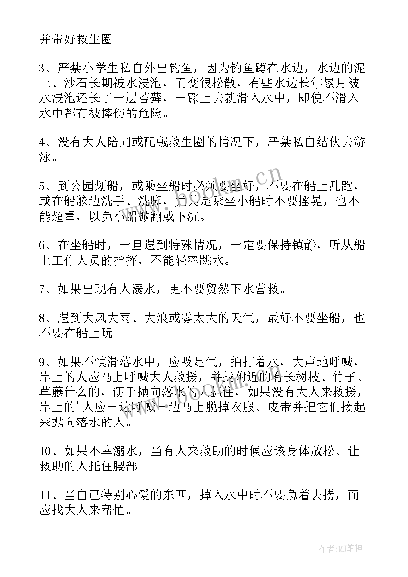 2023年防溺水应急预案乡镇(精选8篇)