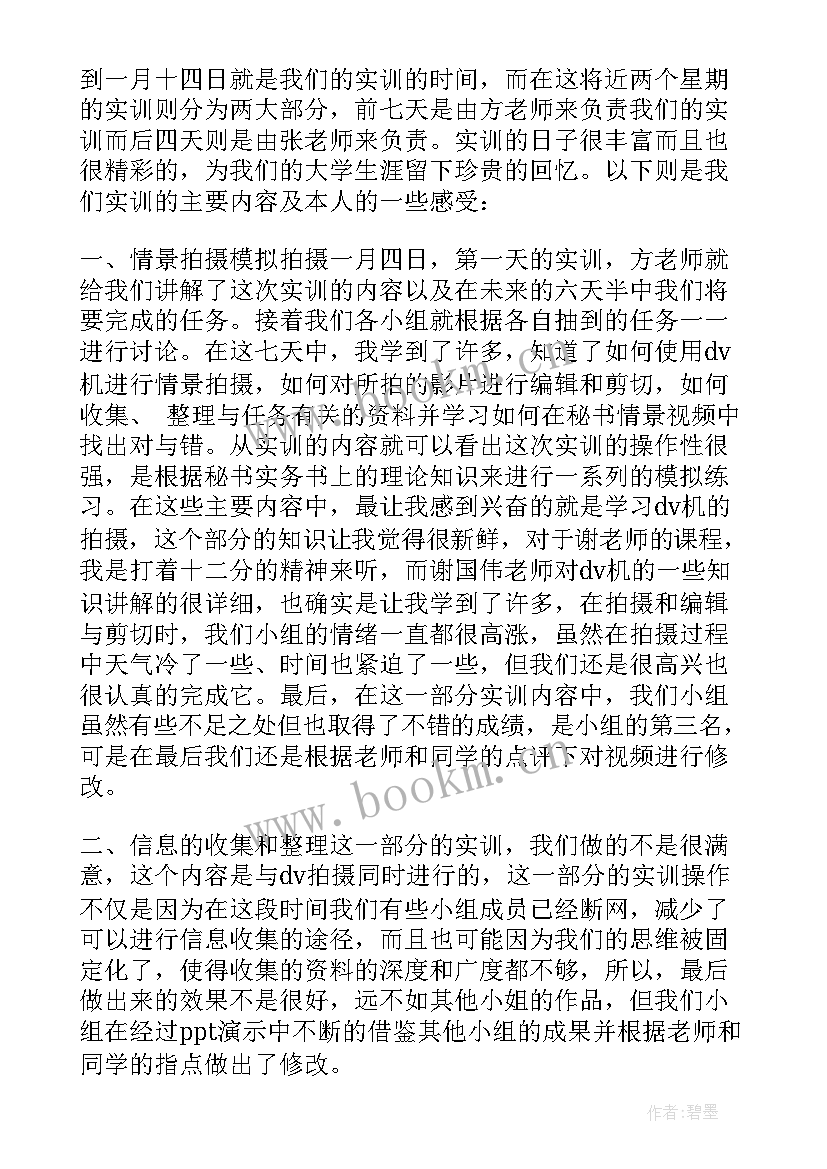 学校实训心得体会(通用9篇)