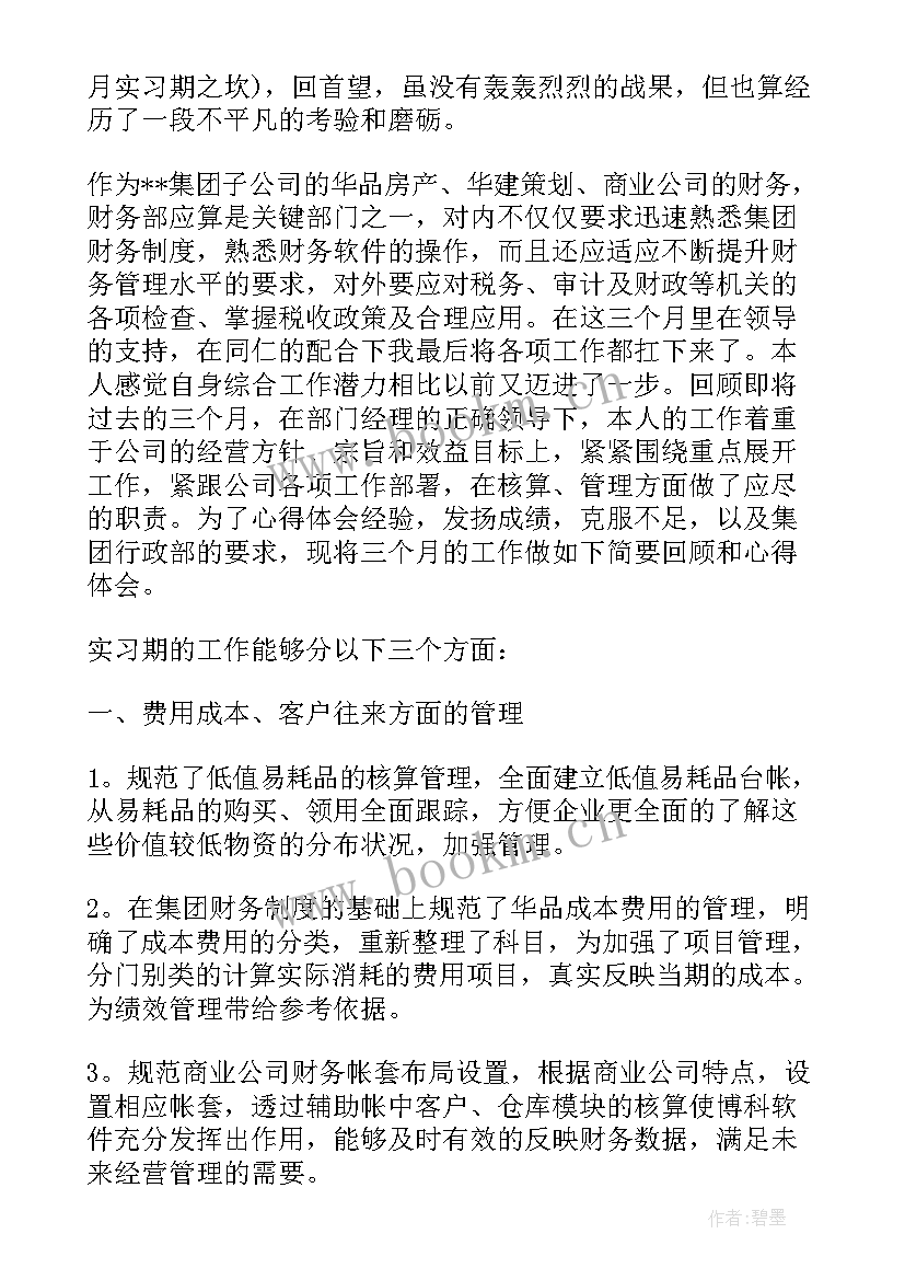 学校实训心得体会(通用9篇)