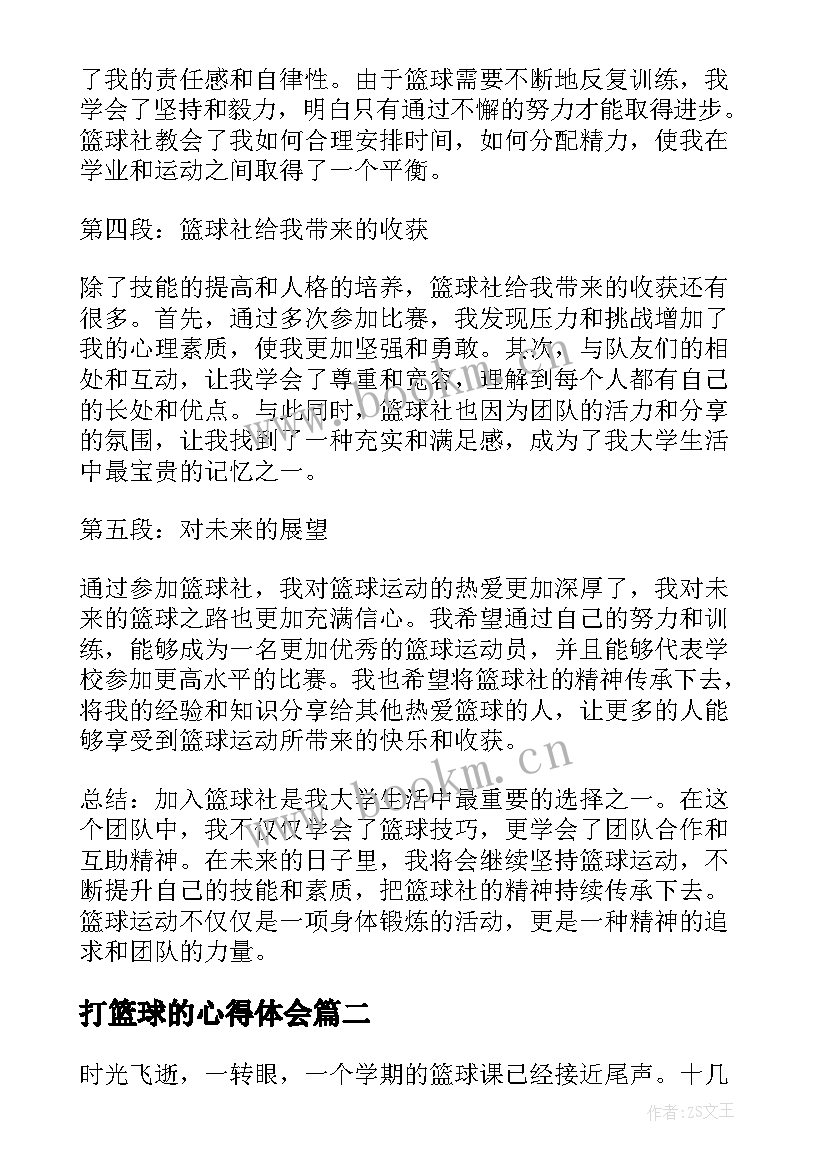 打篮球的心得体会 入篮球社心得体会(实用5篇)